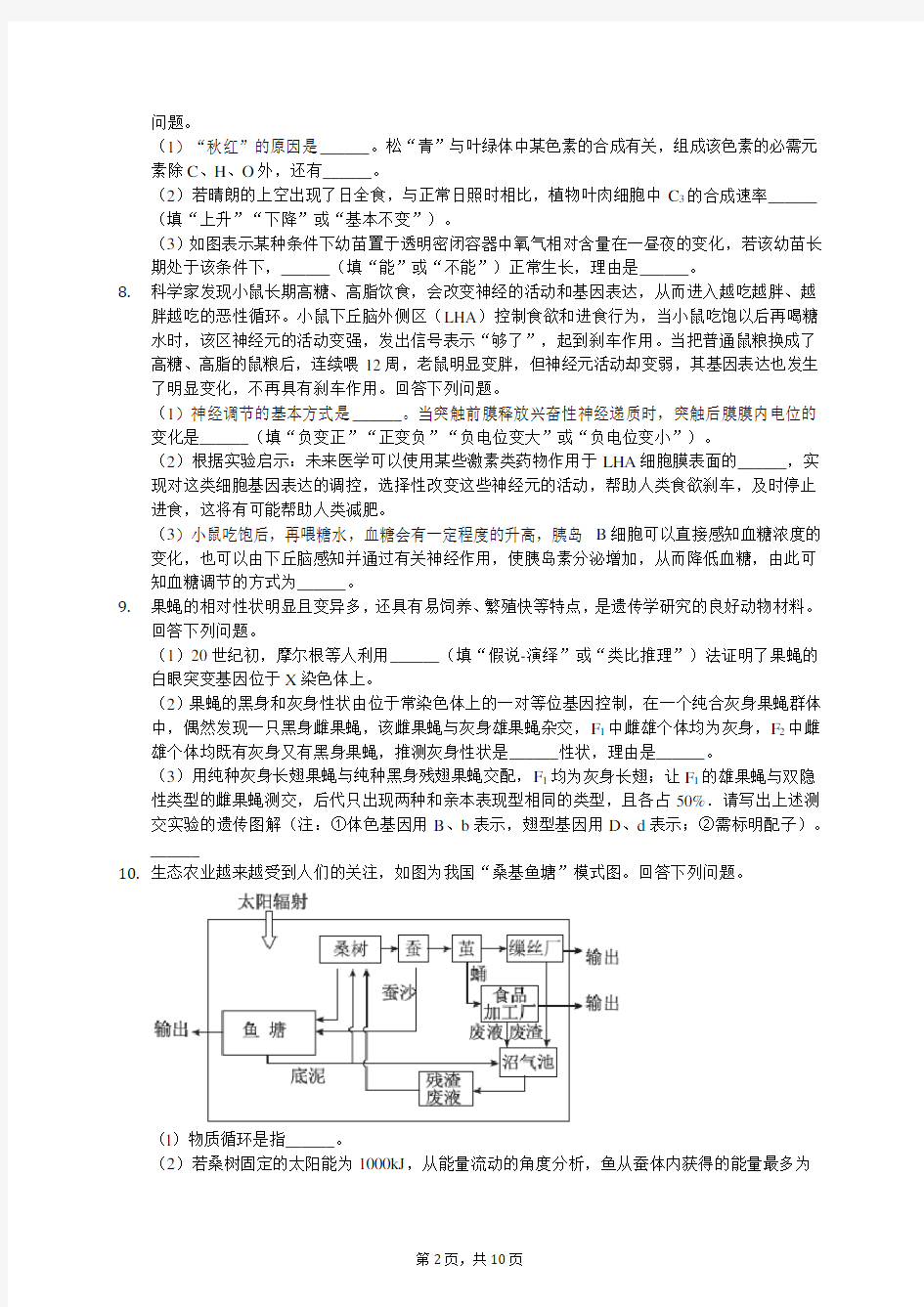 2019-2020学年西南四省名校高三(下)第一次大联考生物试卷(有答案解析)