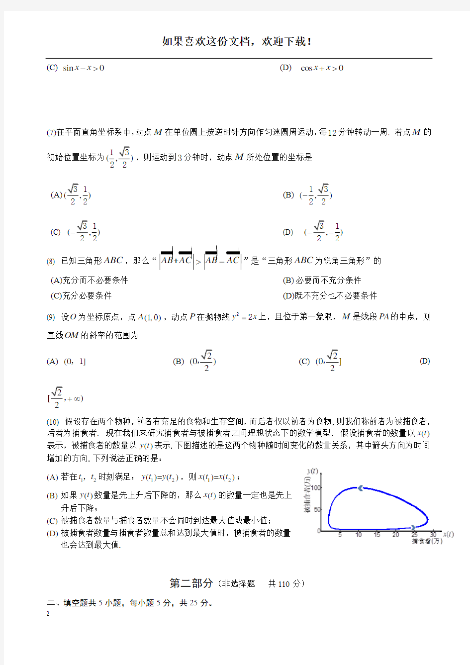 东城区2019-2020第二学期高三综合练习(一)数学含答案