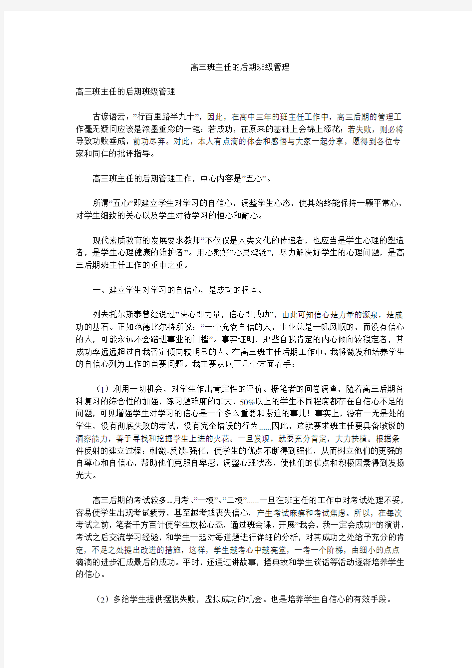 高三班主任的后期班级管理