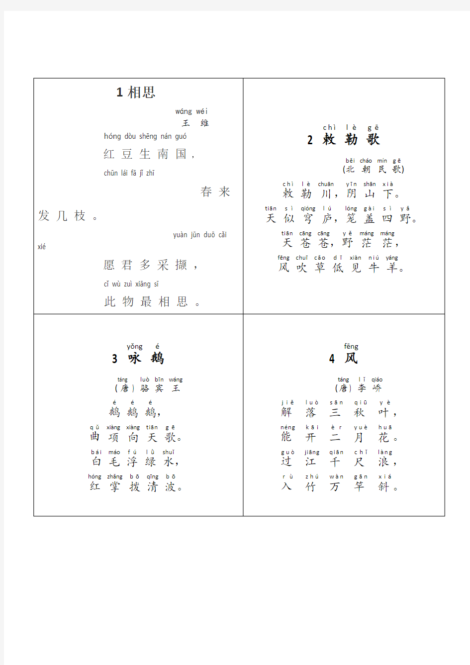 小学生必背古诗70首(带拼音)