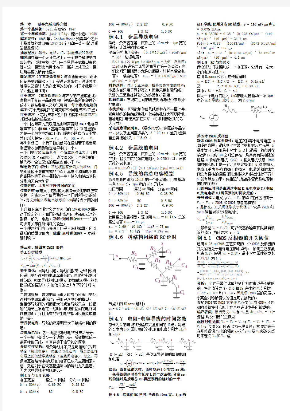 数字集成电路复习资料