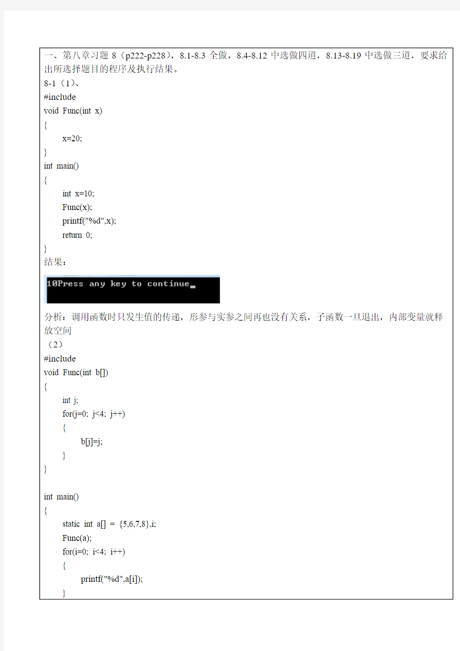 c语言第八章课后题答案剖析