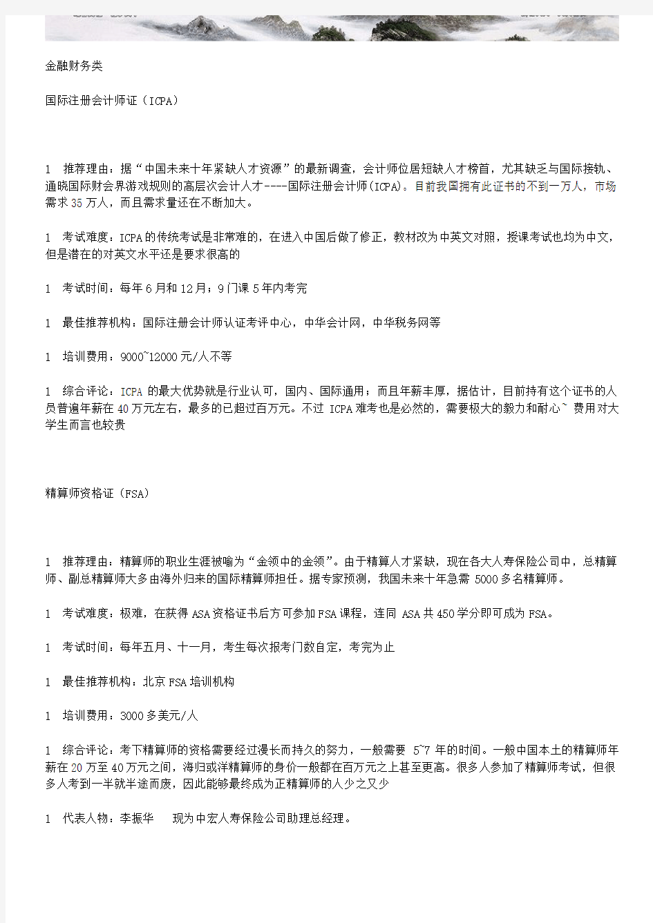 据说未来十年最具含金量十大职业资格证书看看哪个适合