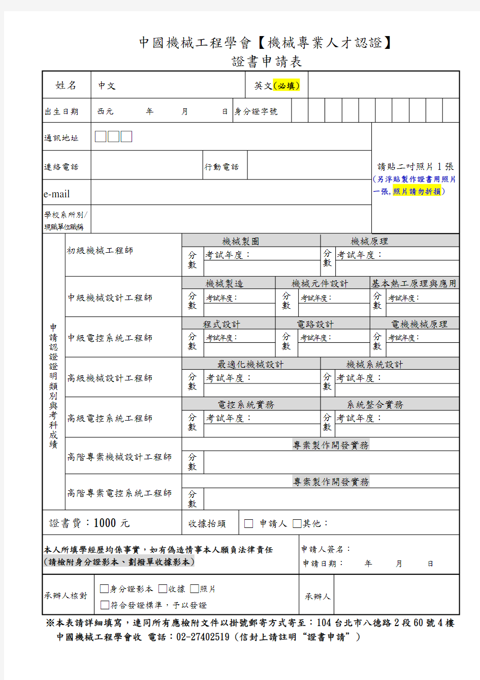 中国机械工程学会【机械专业人才认证】