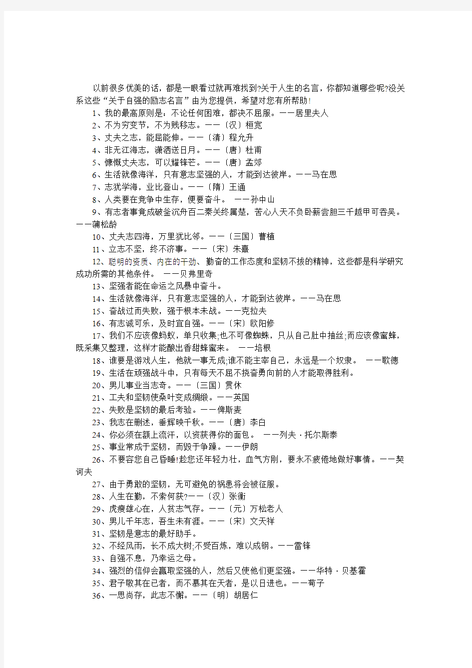 关于自强的励志名言