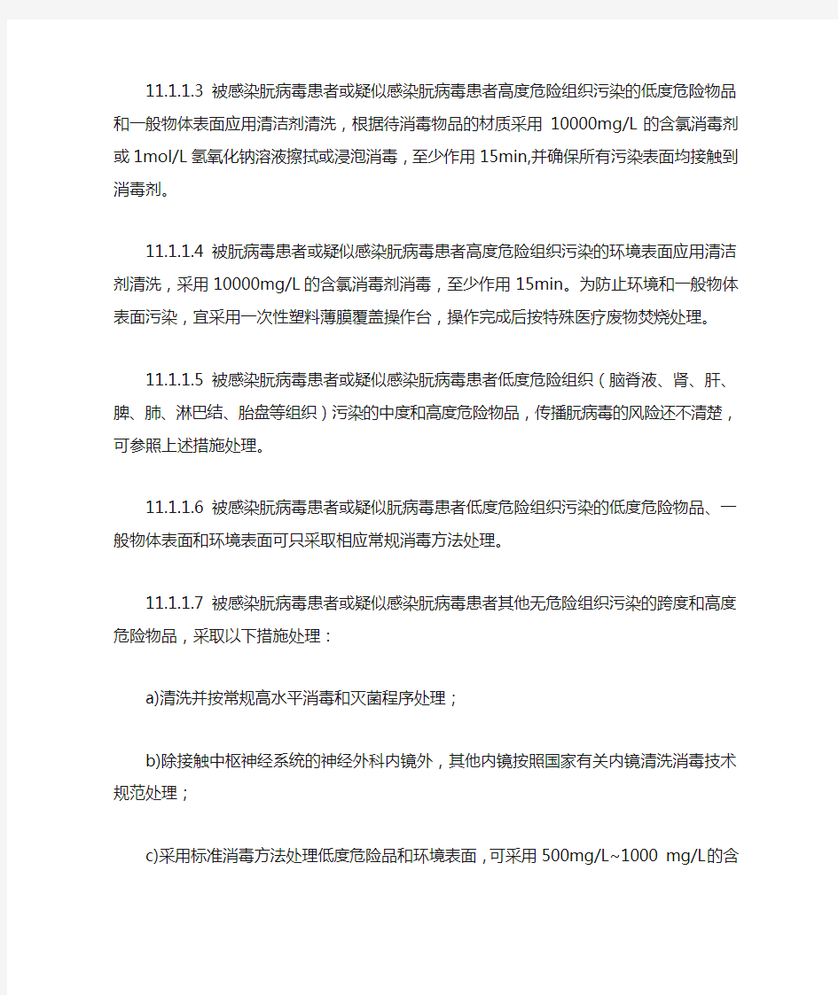 朊病毒气性坏疽和突发不明原因传染病的病原体污染物品和环境的消毒