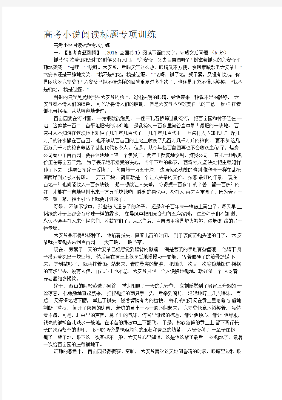 高考小说阅读标题专项训练