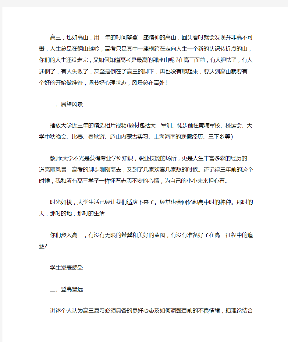 高三冲刺高考励志主题班会教案