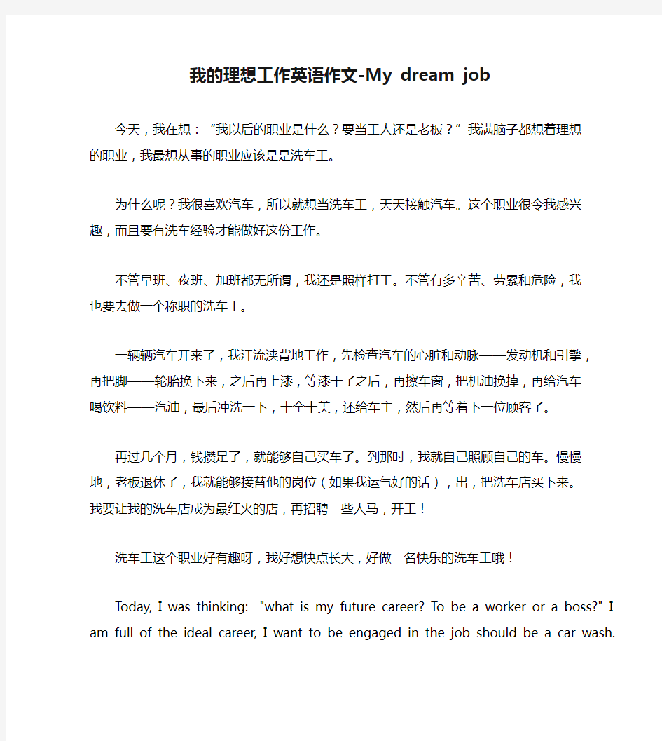 我的理想工作英语作文-My dream job