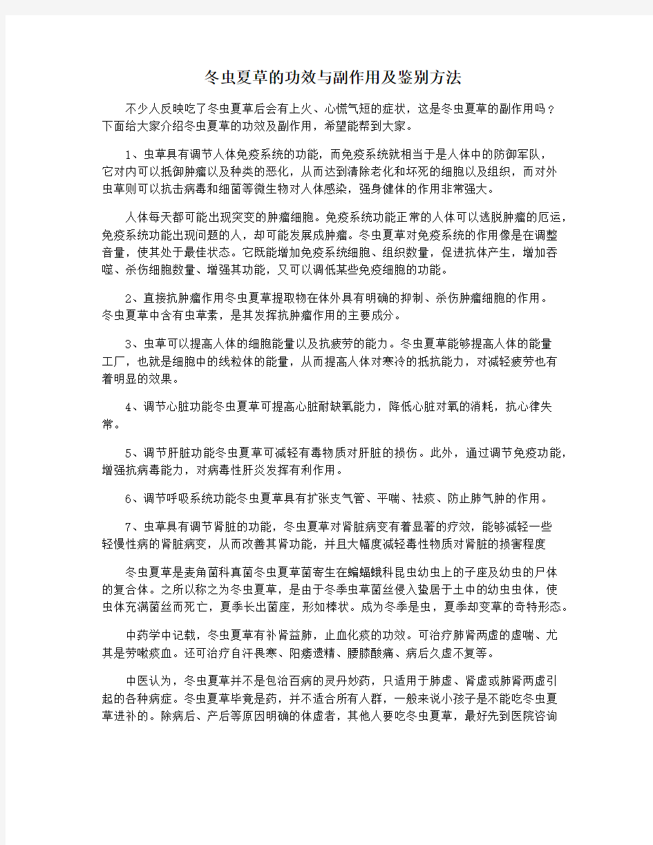 冬虫夏草的功效与副作用及鉴别方法