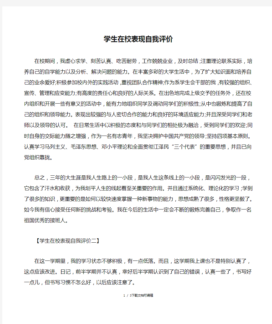 学生在校表现自我评价