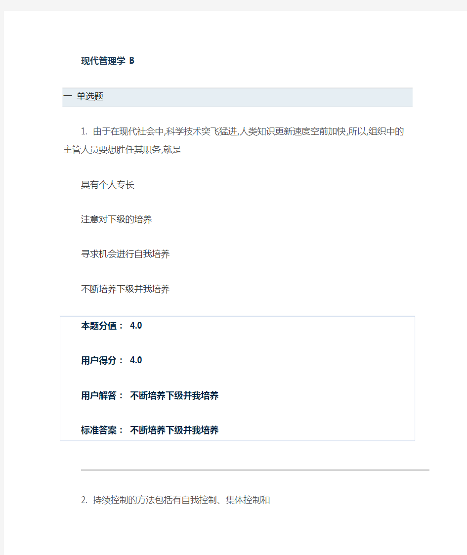 现代管理学2说课材料