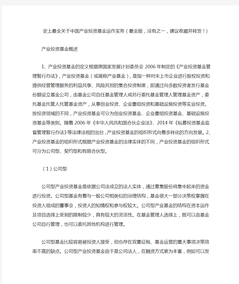 史上最全关于中国产业投资基金运作实务(最全版没有之一建议收藏并转发!)