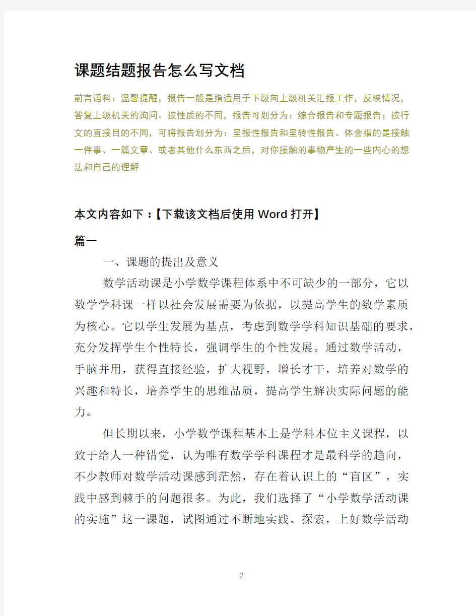 课题结题报告怎么写文档