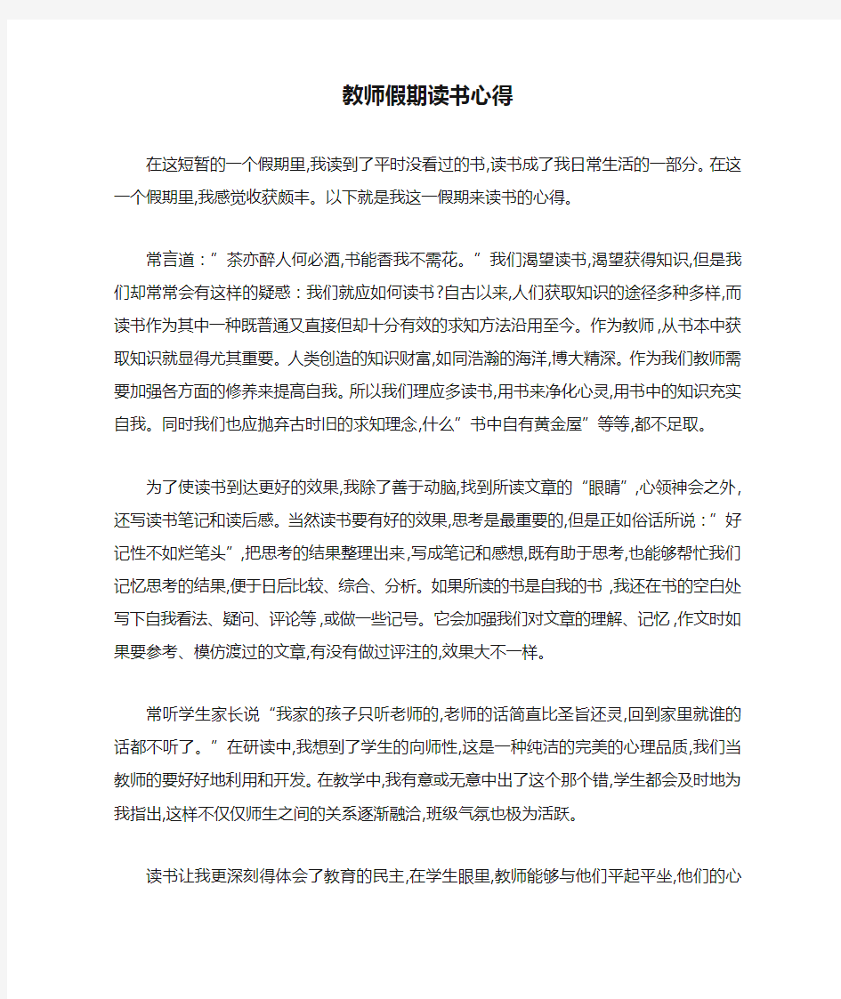 最新教师假期读书心得