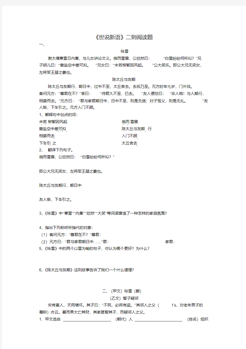 世说新语对比阅读-精选.pdf