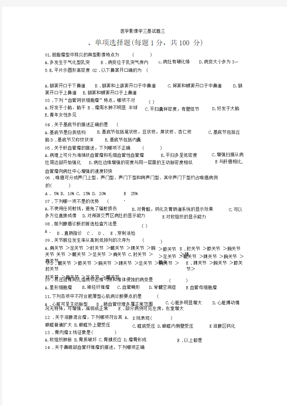 医学影像学三基试题三