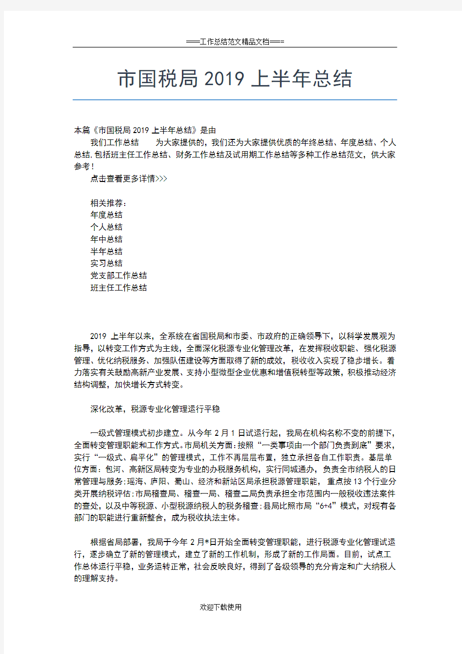 2020年最新邮政所上半年工作总结精选工作总结文档【十篇】