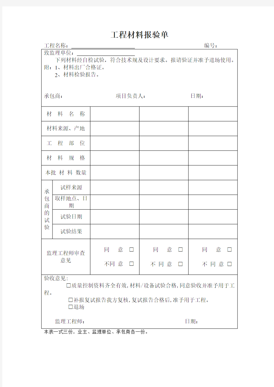 工程开工报告表格模板