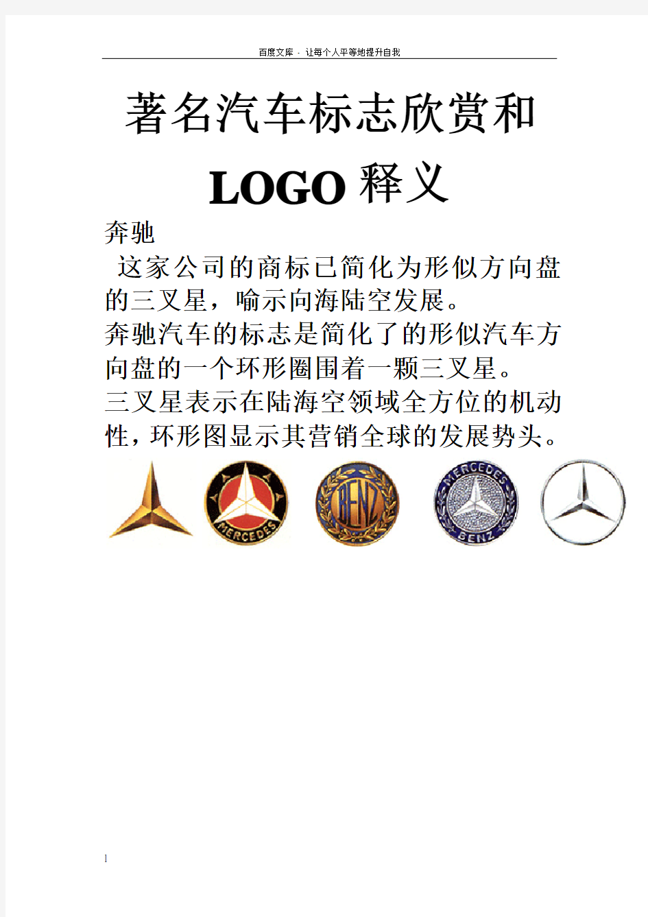 著名汽车标志欣赏和LOGO释义