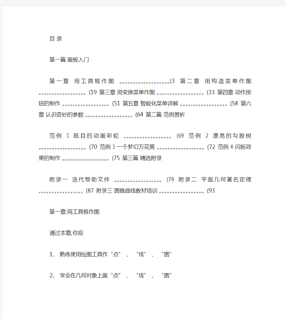 几何画板5.01最新中文版培训教程.