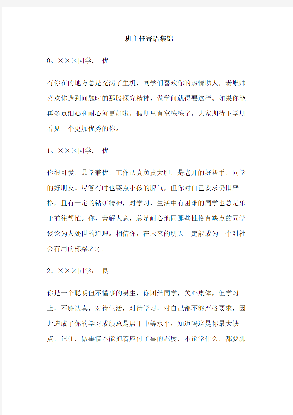 班主任寄语集锦