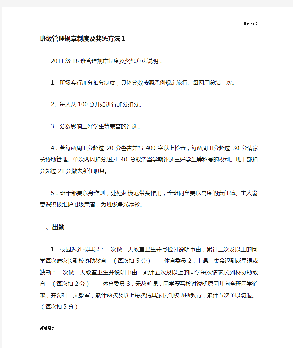 班级管理规章制度及奖惩方法.doc