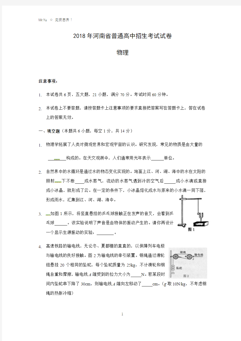 2018年河南省中考物理试题(详细答案解析版)