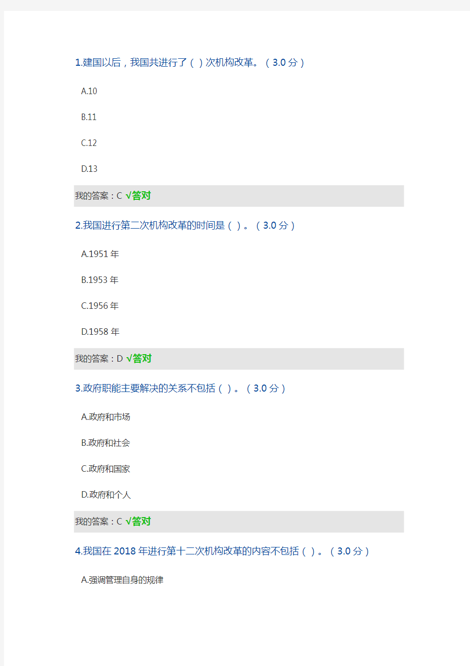 深化党和国家机构改革需要组织法保驾护航考试答案