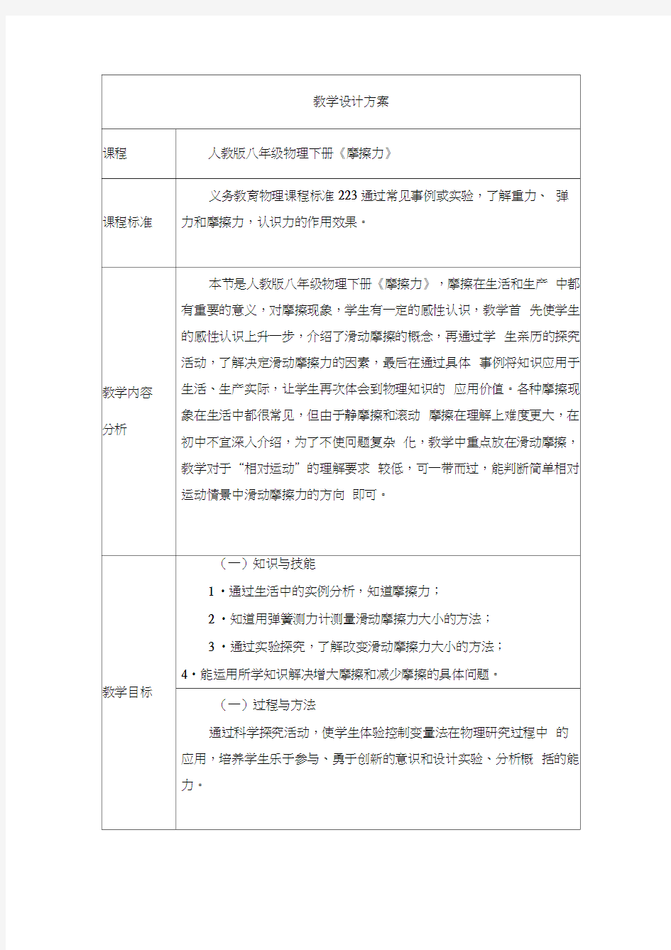 人教版八年级物理下册《摩擦力》