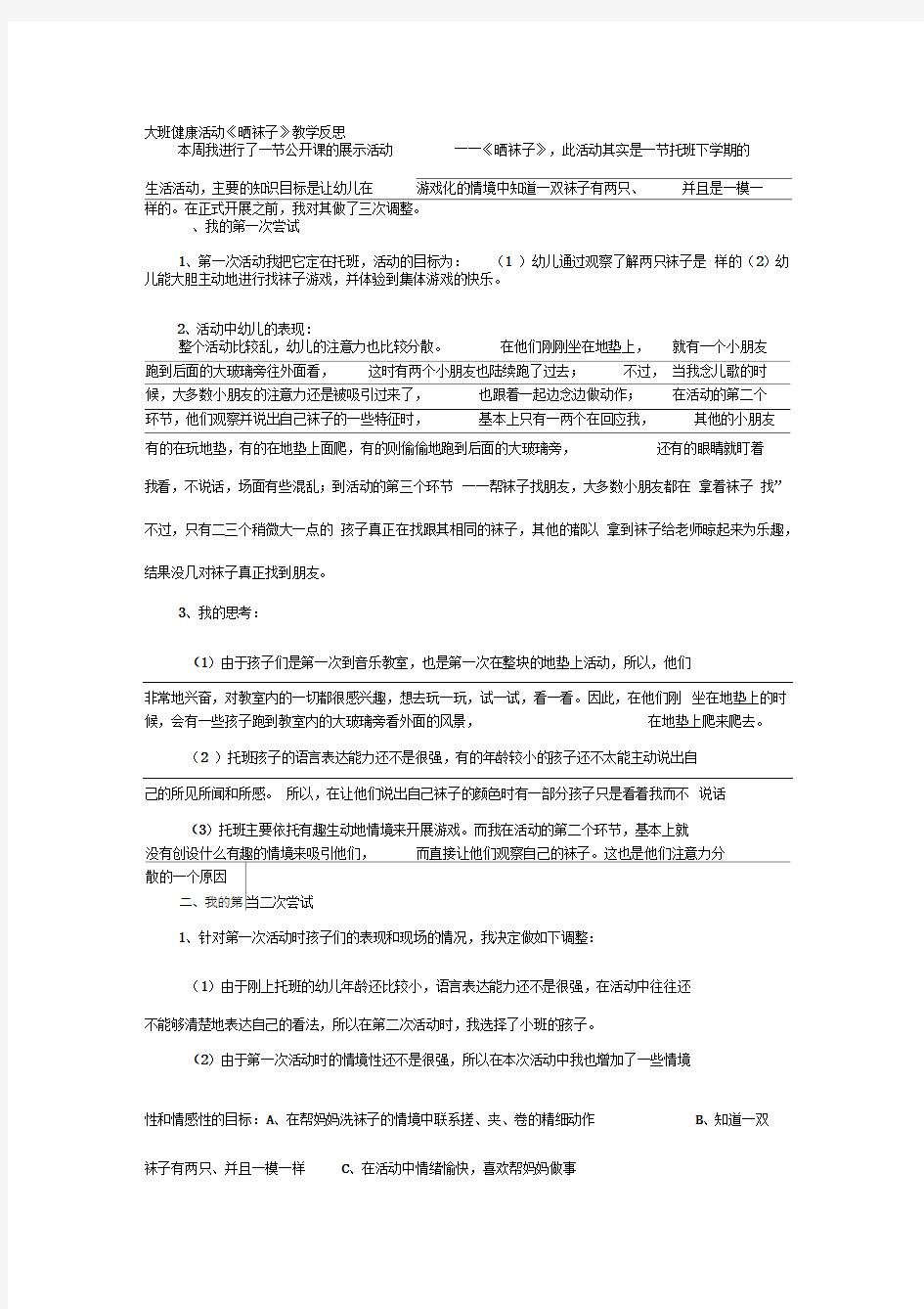 大班健康活动教学反思