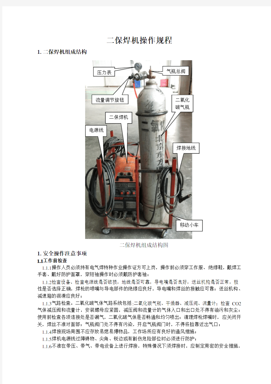 二保焊机安全操作说明1