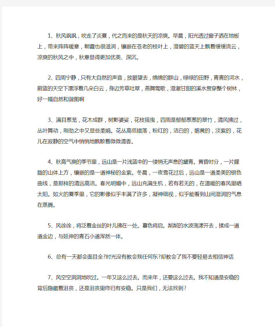 优美段落摘抄20小段