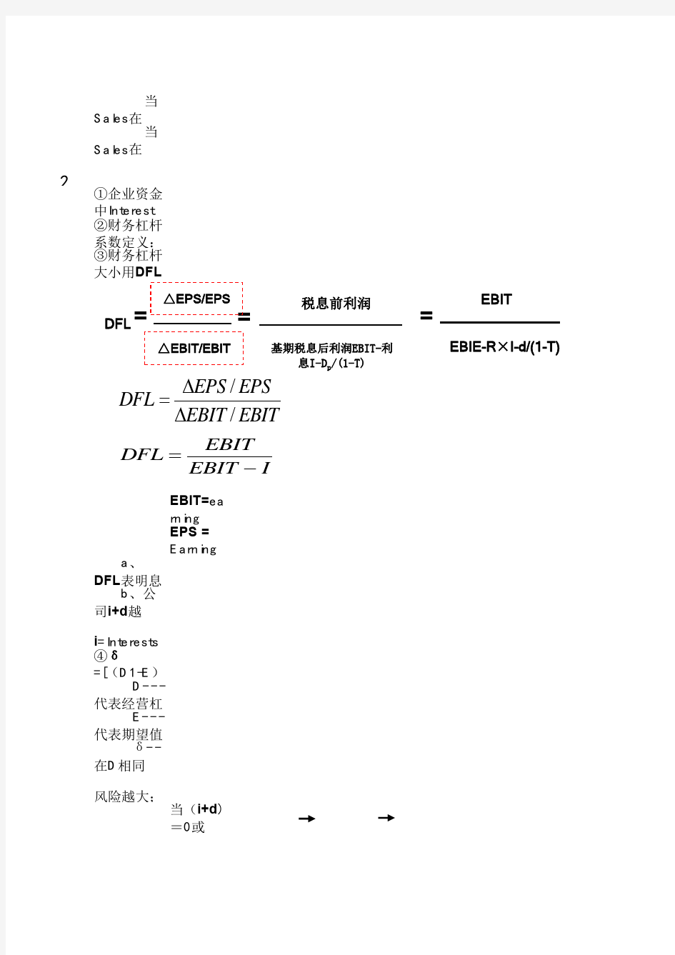 财务成本管理学