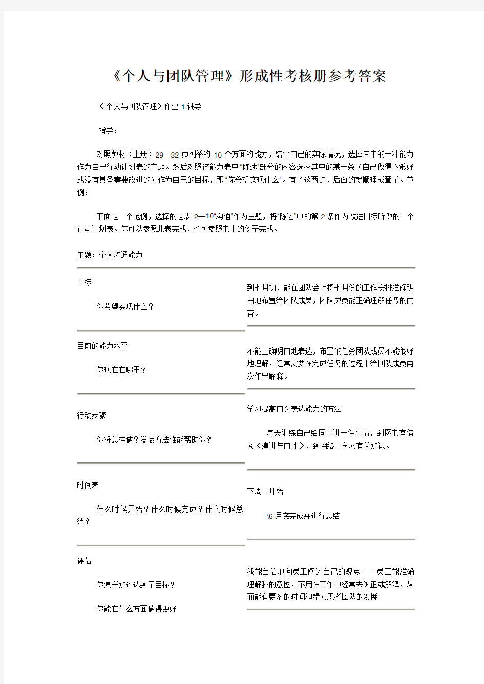 个人与团队管理形成性考核册答案1