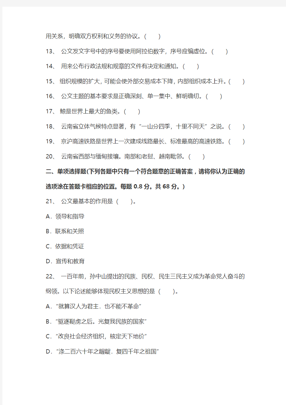 2015年云南曲靖市陆良县事业单位考试参考资料