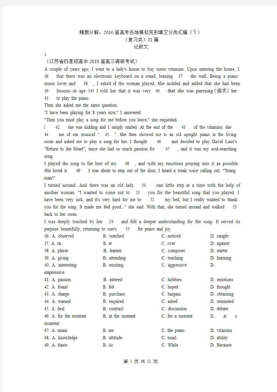 2010届高考英语各地模拟试题分类汇编-完形填空[31篇]