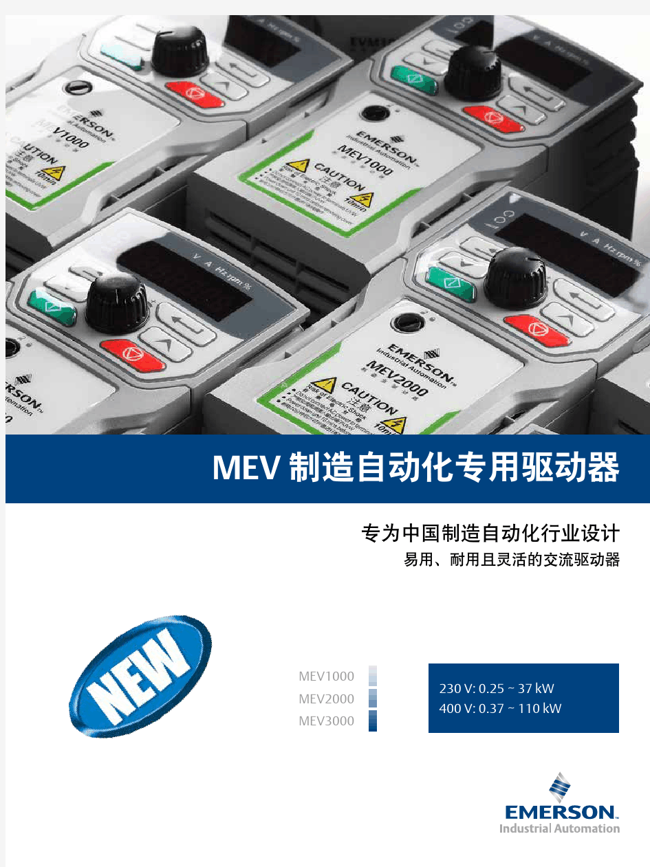 MEV 选型手册_中文_201501