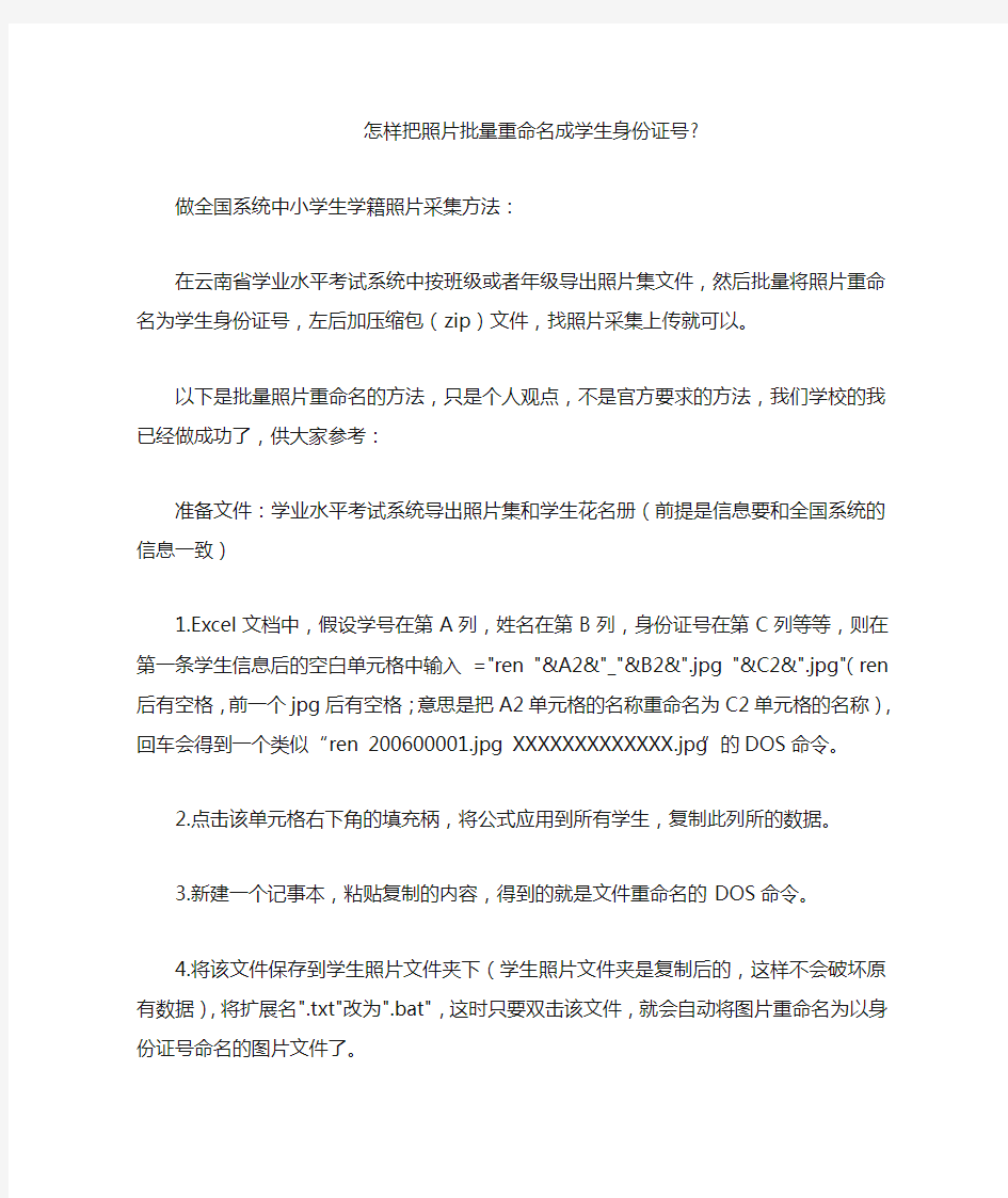 全国学籍系统照片快速采集的方法