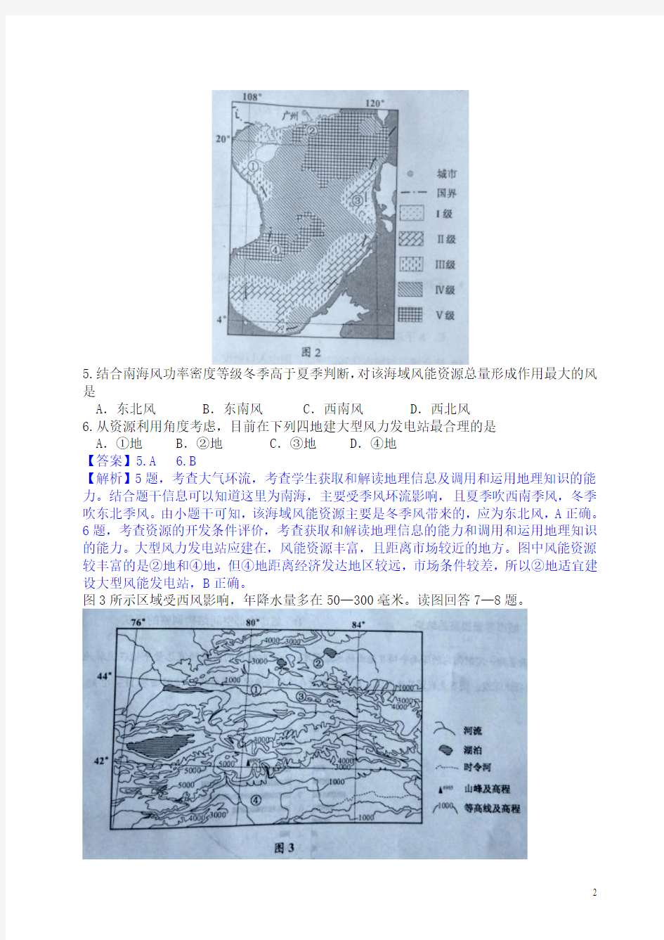 2014年四川高考地理试题及答案详解