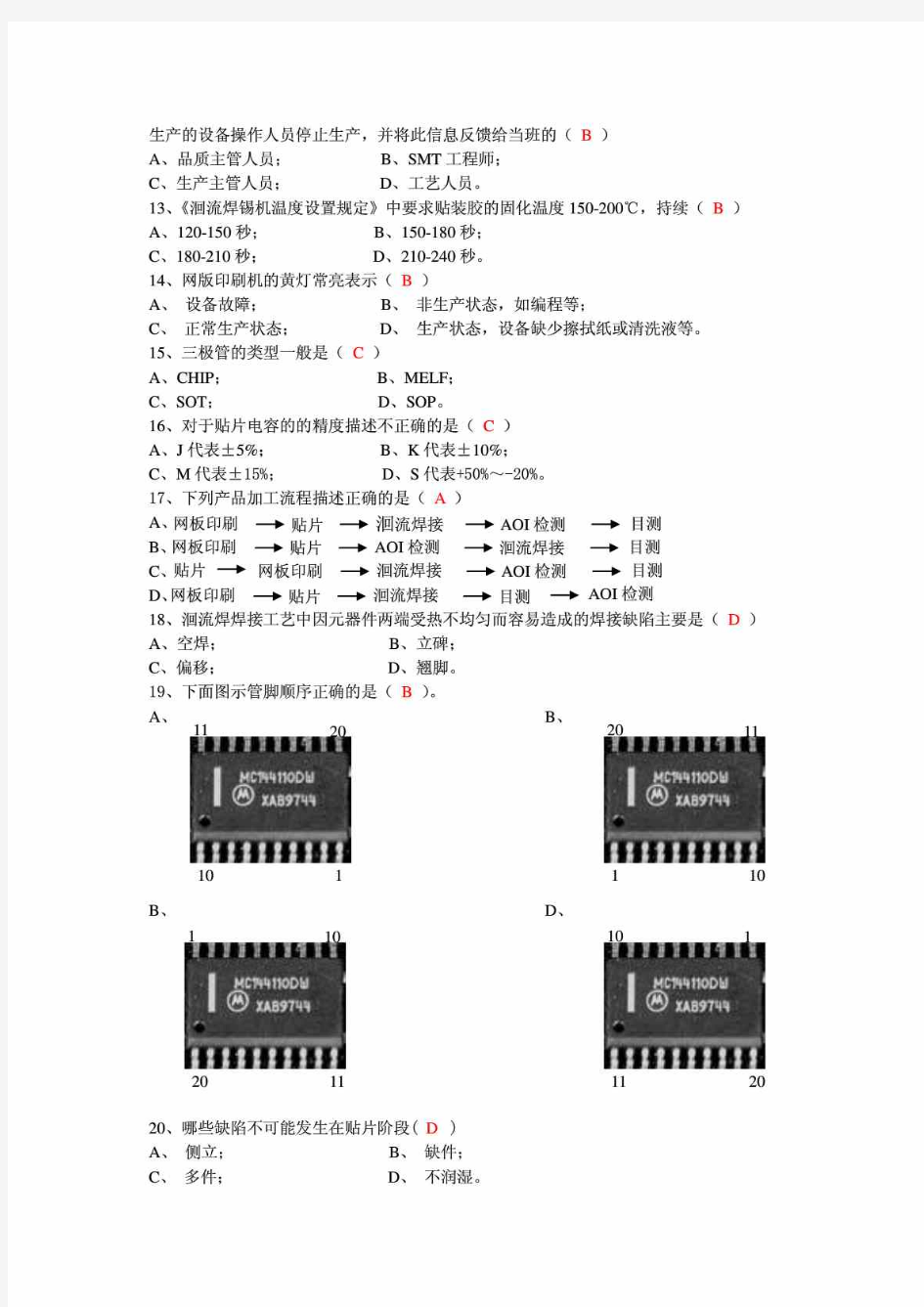 SMT考试试题答案