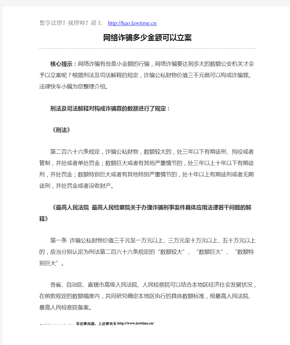 网络诈骗多少金额可以立案