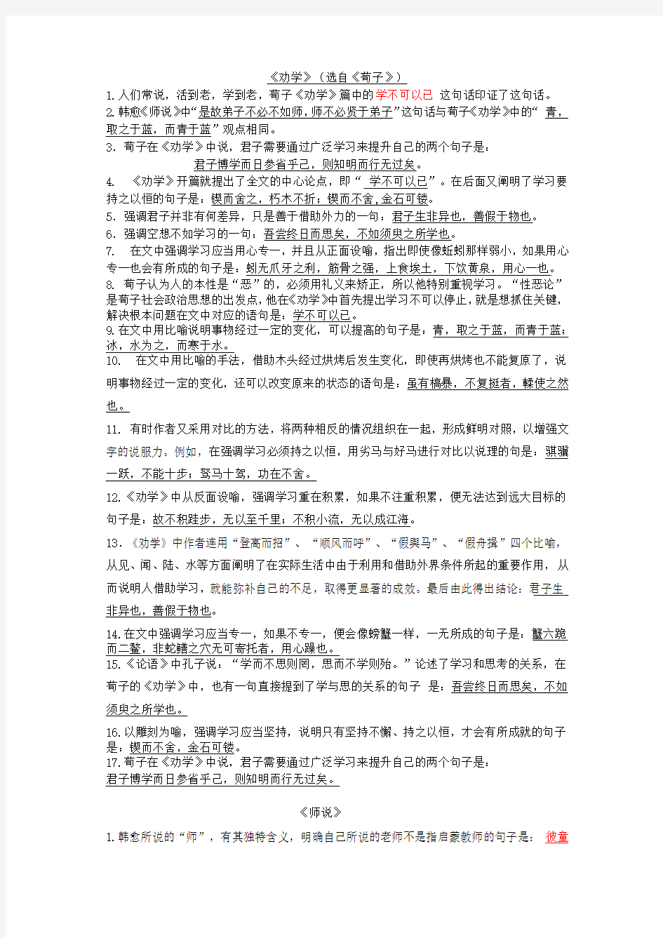 广州会考理解性默写训练(教师版)