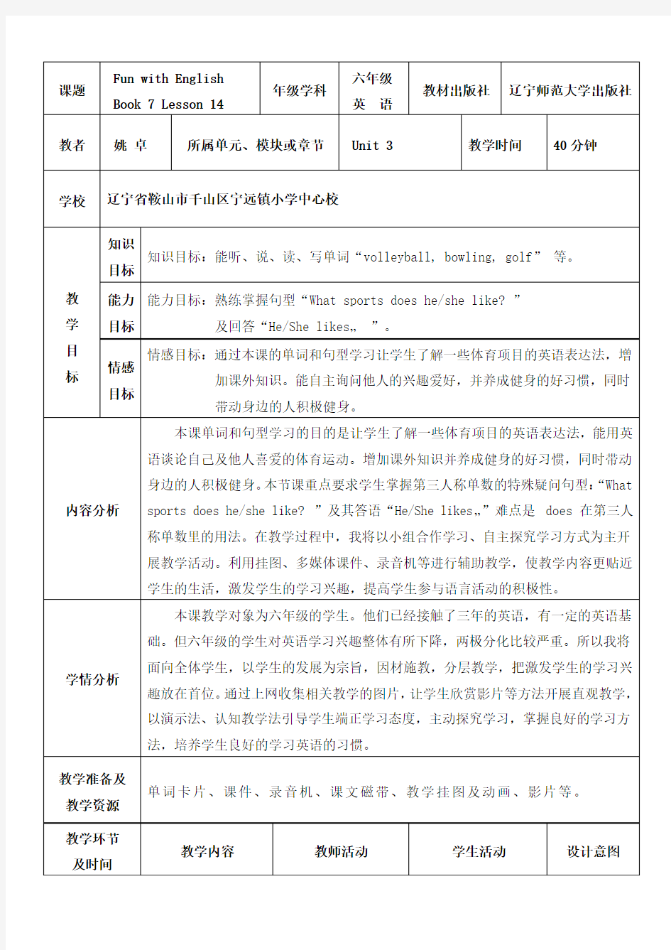 辽师大版小学快乐英语第七册教学设计