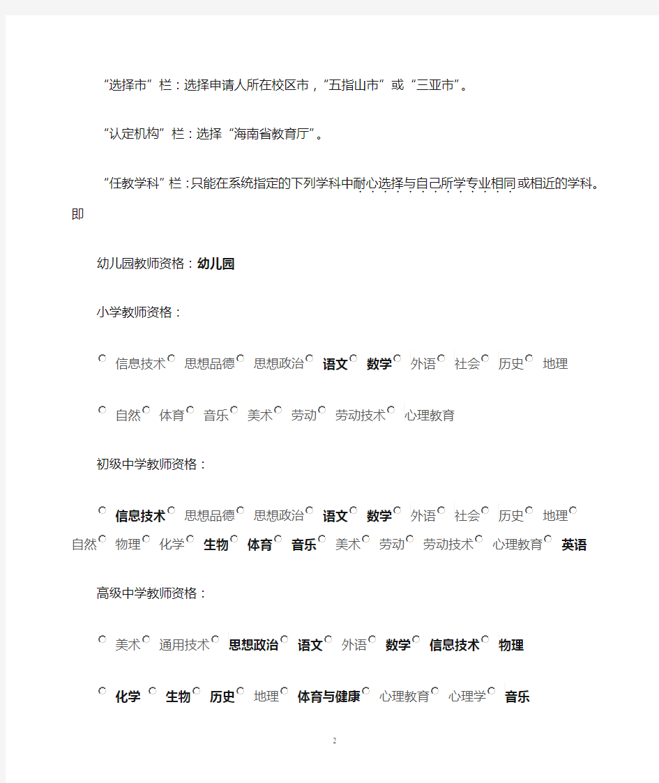 关于教师资格认定网上申报信息填写的说明