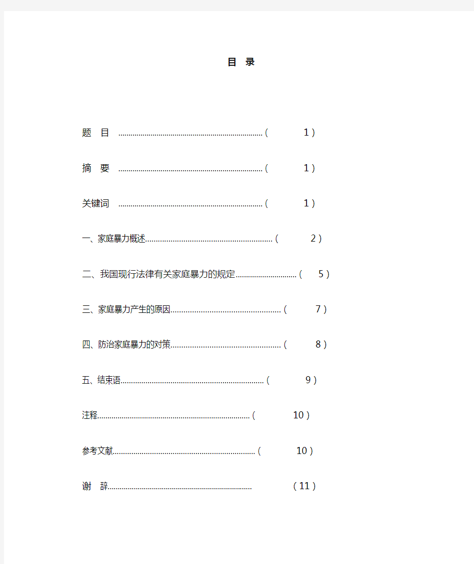 防治家庭暴力研究