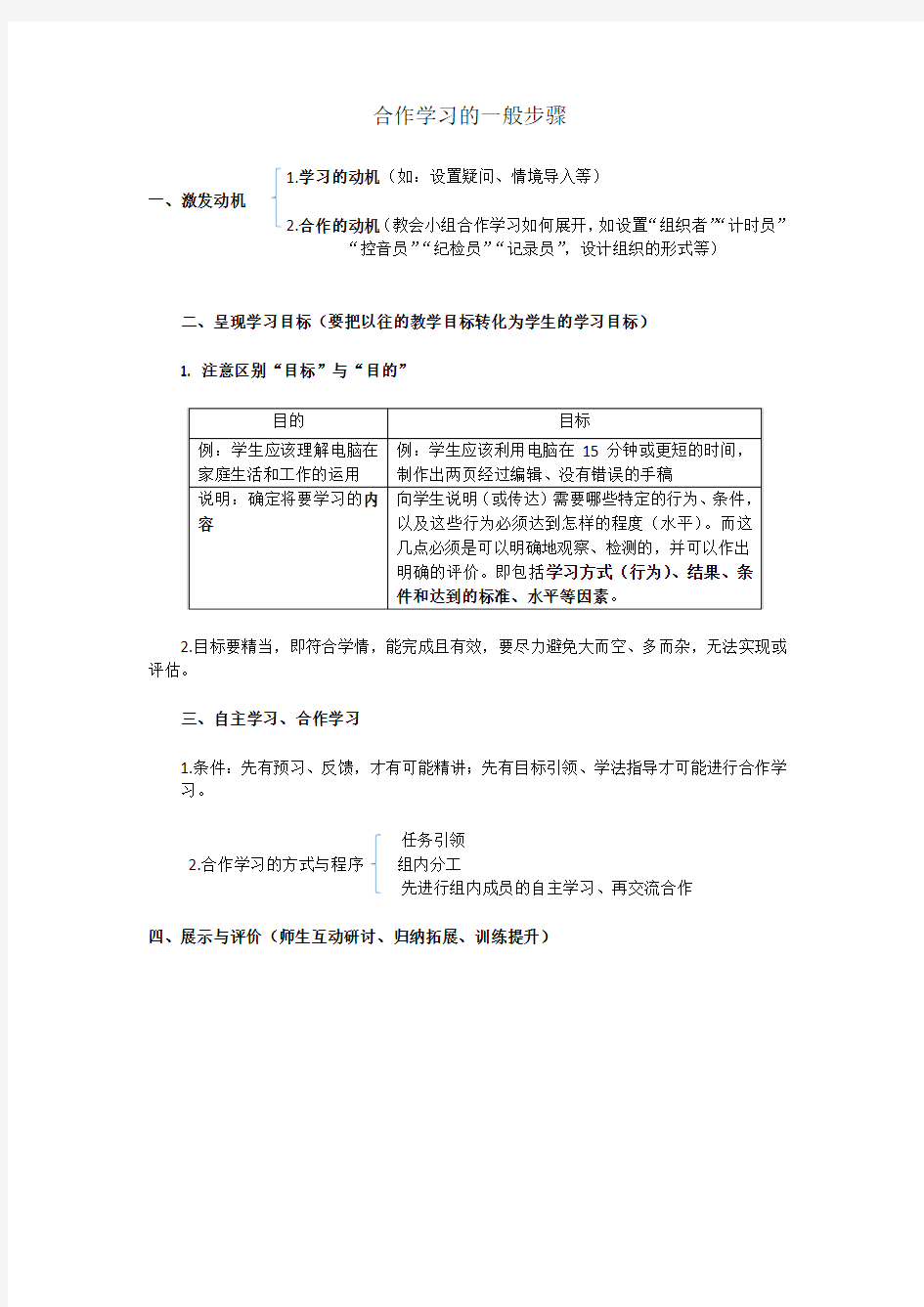 合作学习的一般步骤