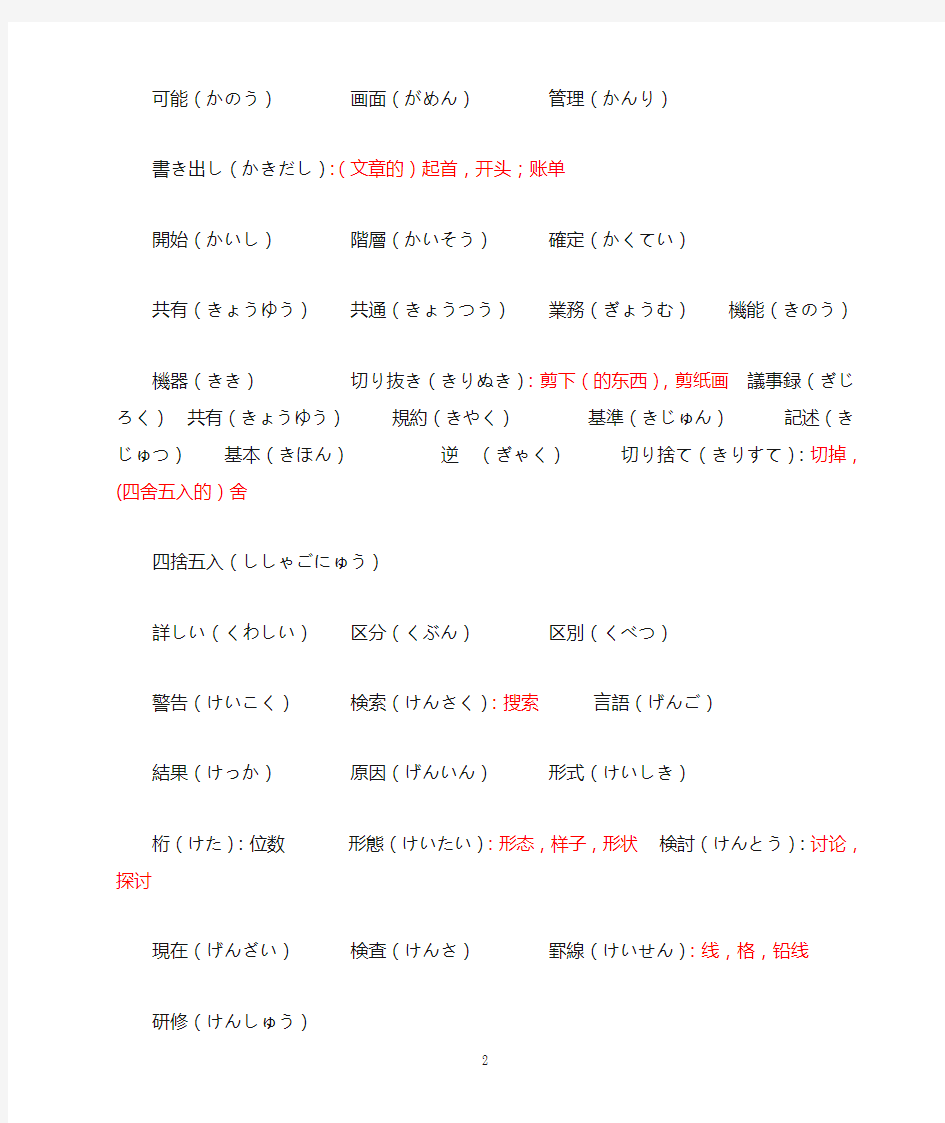 专业日语之词汇----开发常用日语单词表(已翻译)