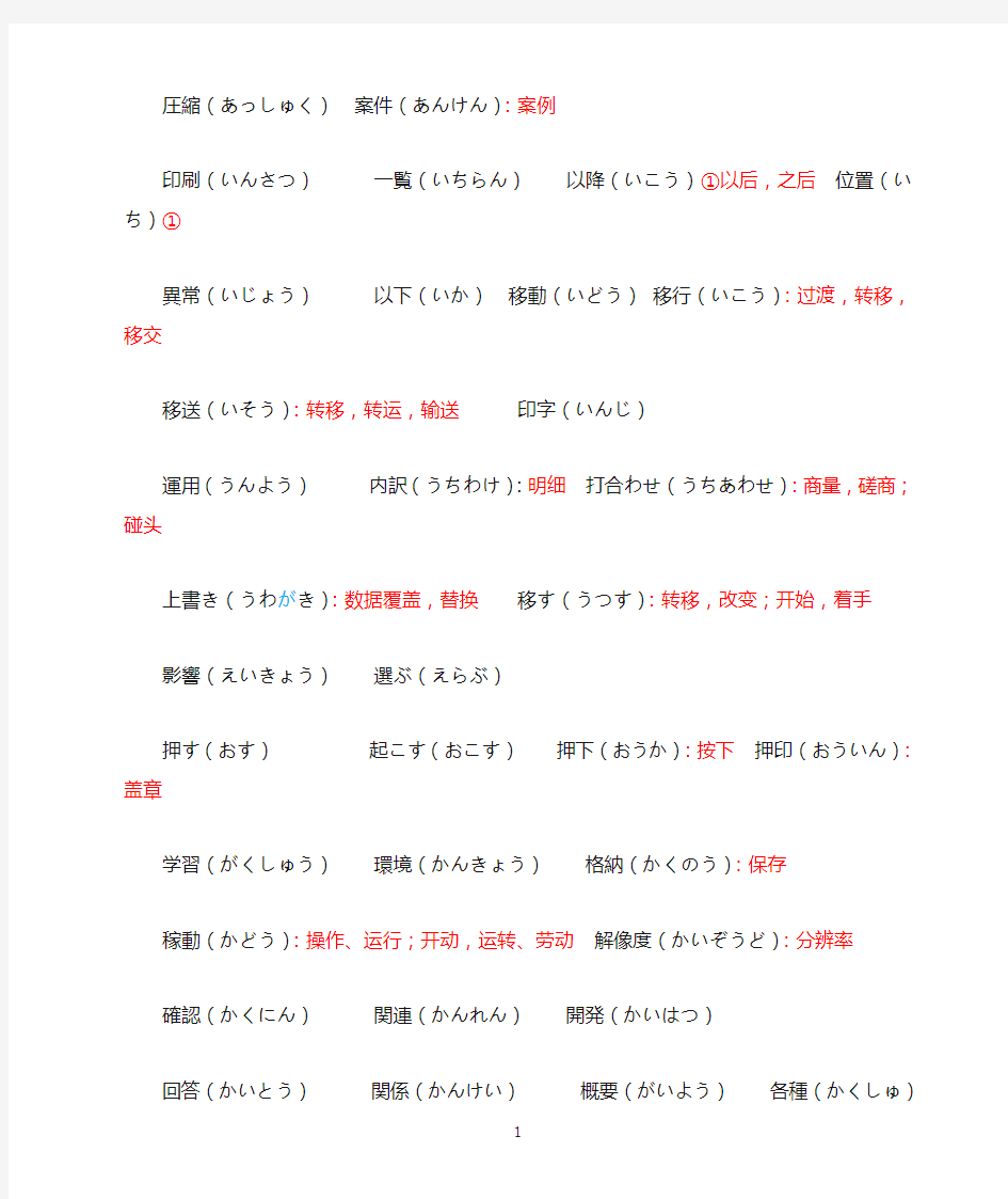 专业日语之词汇----开发常用日语单词表(已翻译)