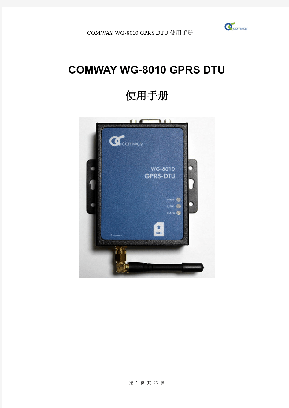 WG-8010 GPRS DTU使用手册